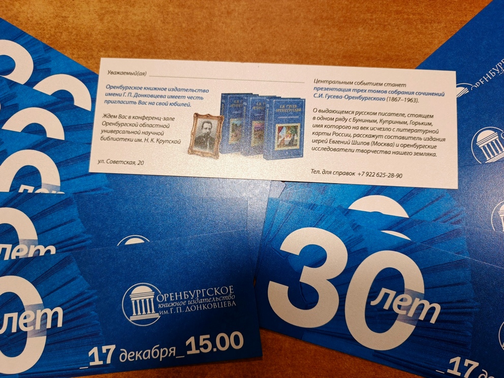 К 30-летнему юбилею Оренбургское книжное издательство им. Г.П. Донковцева представит собрание сочинений писателя Сергея Гусева-Оренбургского